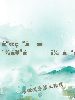 身為反派女配，只想扶女主上位